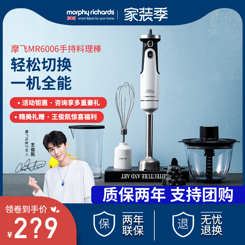 MORPHY RICHARDS Mofei Electric MR6006 cooking stick baby food supplement machine hand-held stirring cooking stick