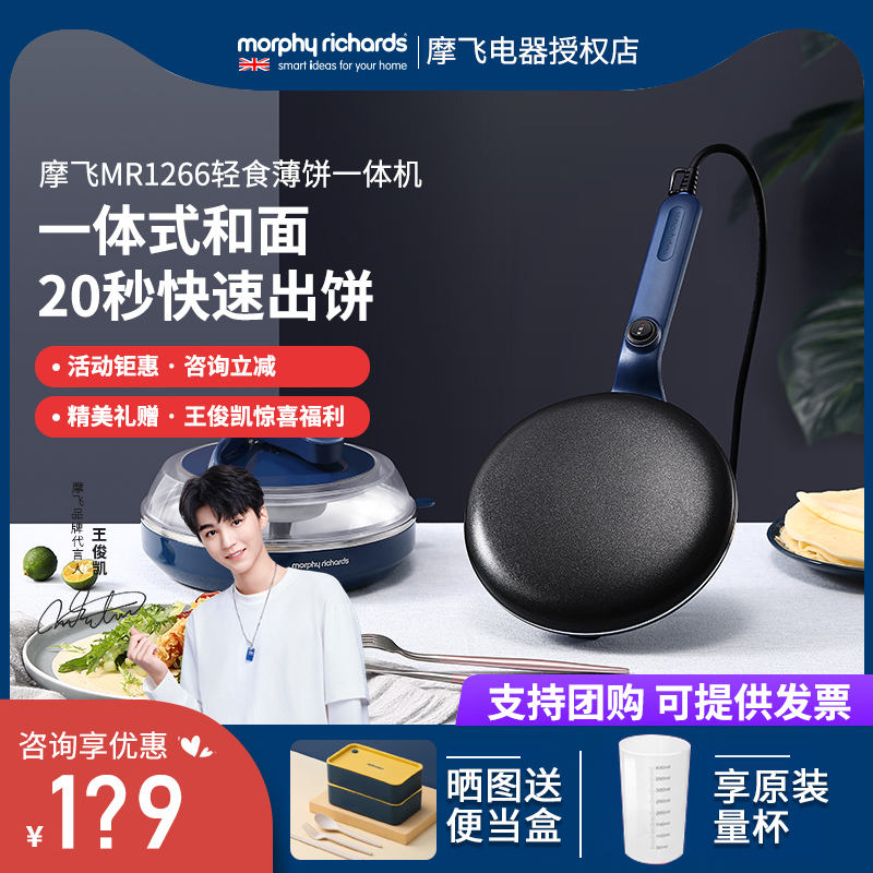British Mofei electric cake bell home pancake pancake machine baking spring roll mille feuille skin small multifunctional light food breakfast machine