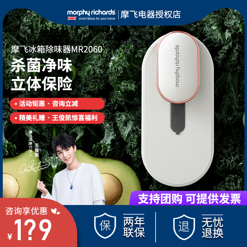 Mofei refrigerator guard deodorizer ozone sterilization deodorization air purifier artifact sterilization detoxification deodorization sterilization