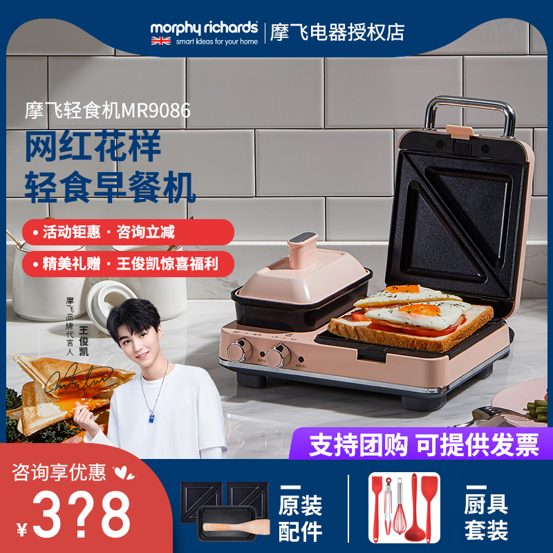 Mofei sandwich breakfast machine multi-function waffle machine toast home toast press machine light food machine