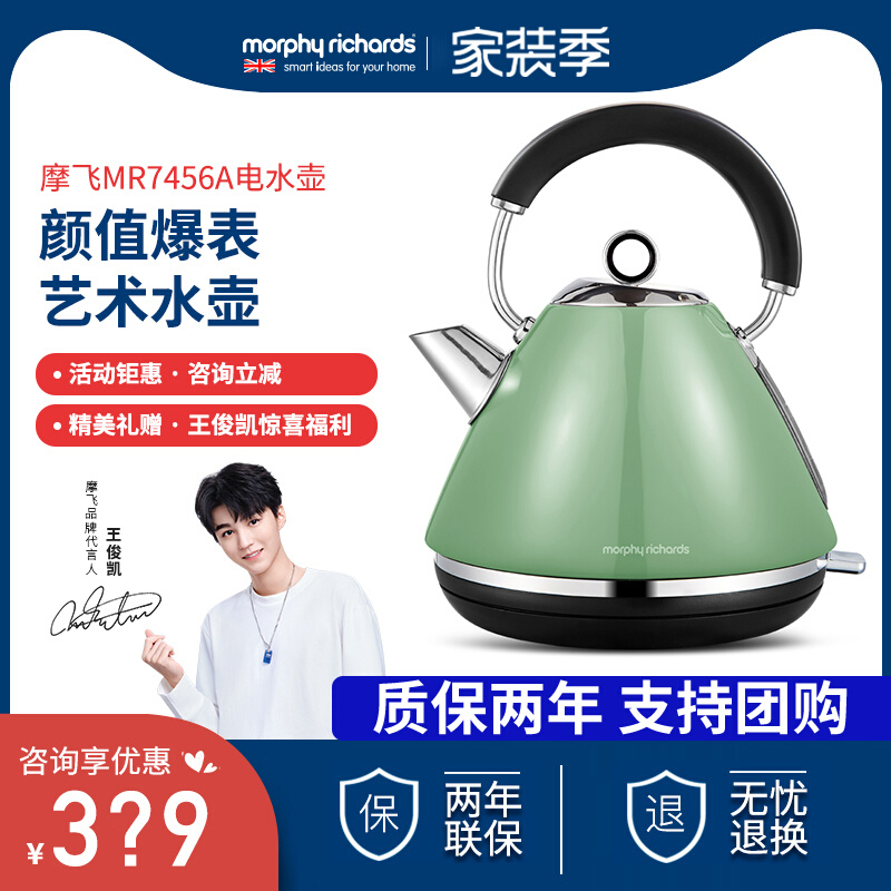 Mofei MR7456A quick-cooking kettle kettle household British quality electric kettle stainless steel automatic quick-cooking kettle