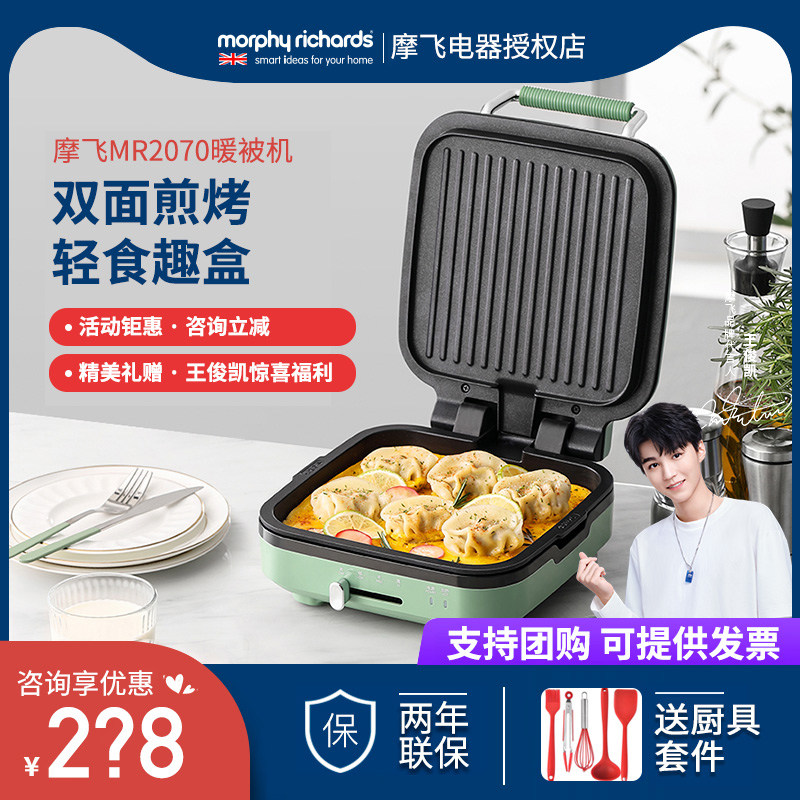 British Moffy Electric Pie Household Double-sided Heating Automatic Branding Pancake Bottom Deepening Fan Small Pancake Machine