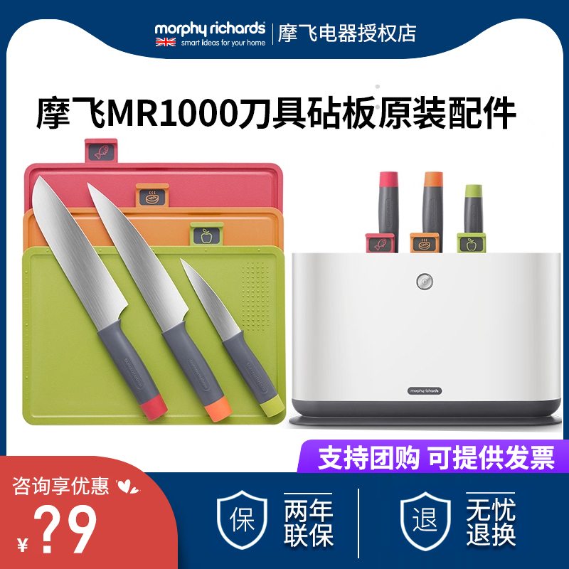 Mofei cutting board knife sterilizer original accessories cutting board cutting board Mofei original chopping board