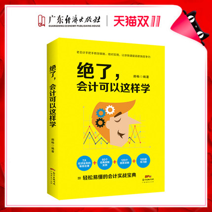 现货 绝了,会计可以这样学 郝畅 管理方面的书籍
