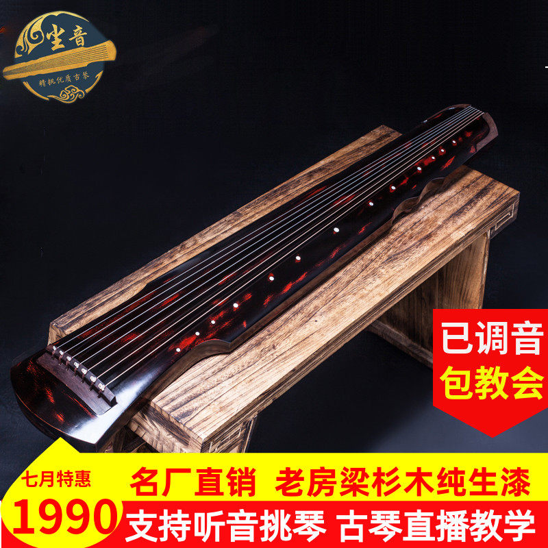 Dust sound Century-old Fangliang fir beginners play handmade natural lacquer Zhongni Fuxi Chaotic Guqin