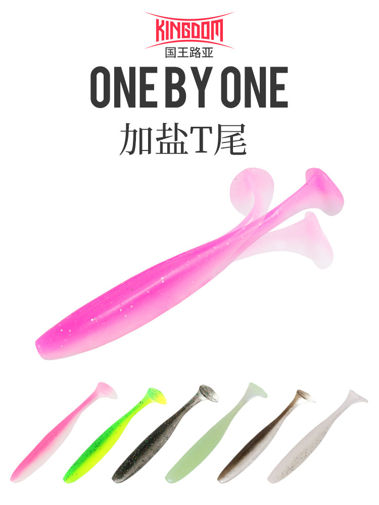 King Luya bait Soft bait T-tail fish soft worm Salt high specific gravity fishing Mandarin perch Pink Luya bait