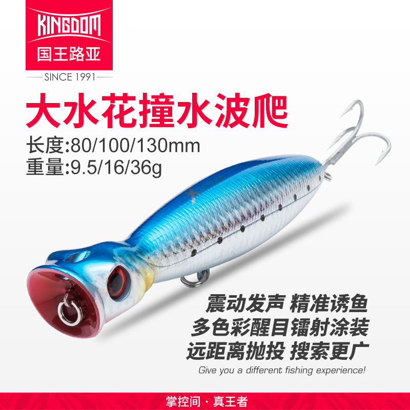 King's lure bait hits water waves, crawls, squats, 9 16 36 grams, floating water surface system, long-distance fishing sea bass lure lure