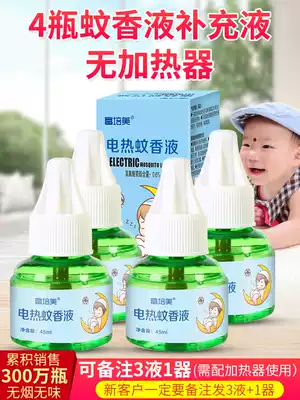 Electric mosquito coil liquid tasteless non-mosquito killing water Baby pregnant woman baby mosquito repellent Hotel supplement liquid household plug-in