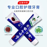 Дыхание зубной пасты Yunnan Fresh 180G Mint Bright White уменьшает проблемы с пятна Тартара.
