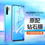 Подходит для Huawei p30pro закаленная пленка p30 anti-peep p20pro синий свет полноэкранный p20 Diamond новый продукт все включено высокой четкости p10pro передняя защита от отпечатков пальцев покрытие излучения пленка p10 для мобильного телефона