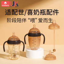 Suitable for Shixi milk bottle accessories straw learning drinking duckbill gravity ball water cup universal handle dust cover Sixi brand