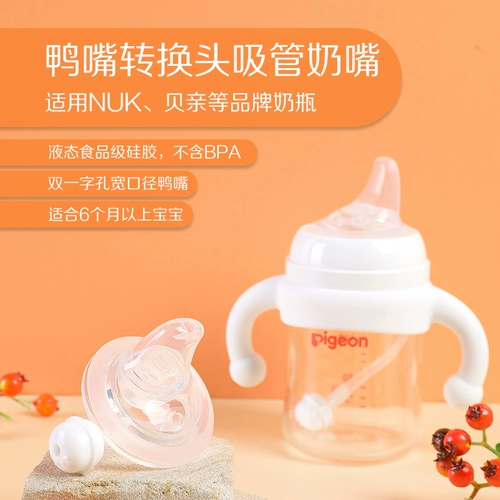 Pigeon, бутылочка для кормления, трубочка, соска, универсальная ручка, широкое горлышко