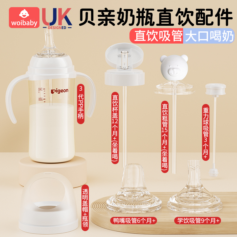 ピジョンボトルアクセサリー、直接飲むストロー、第3世代重力ボールハンドル、離乳ダックビル、おしゃぶり、学習ドリンクカップカバーに適しています。