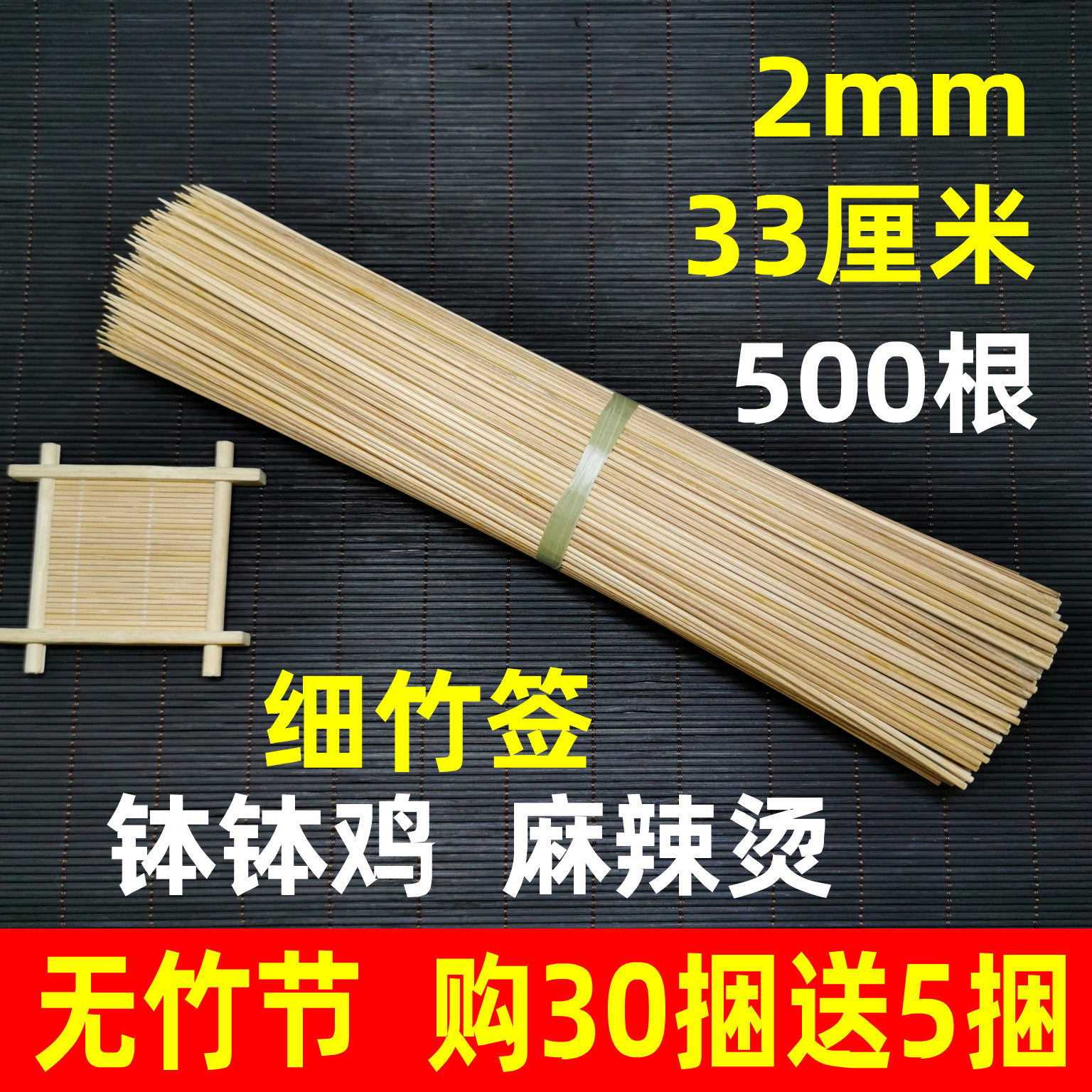 Bamboo skewer string bamboo skewer bowl chicken bamboo stick spicy hot pot roadside bamboo stick 33cm2mm1 foot