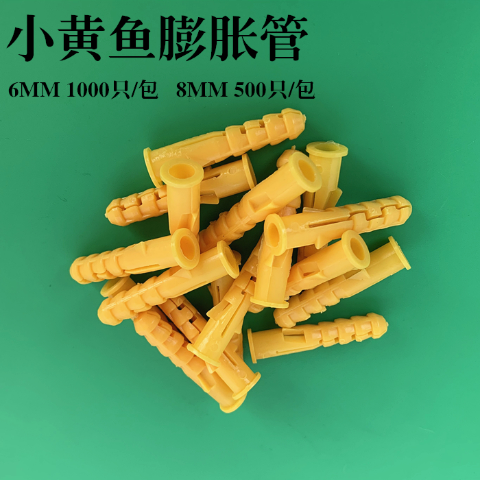 National standard small yellow croaker puff tube plastic puff tube plastic expansion screw puff rubber plug expansion plug M6 M8