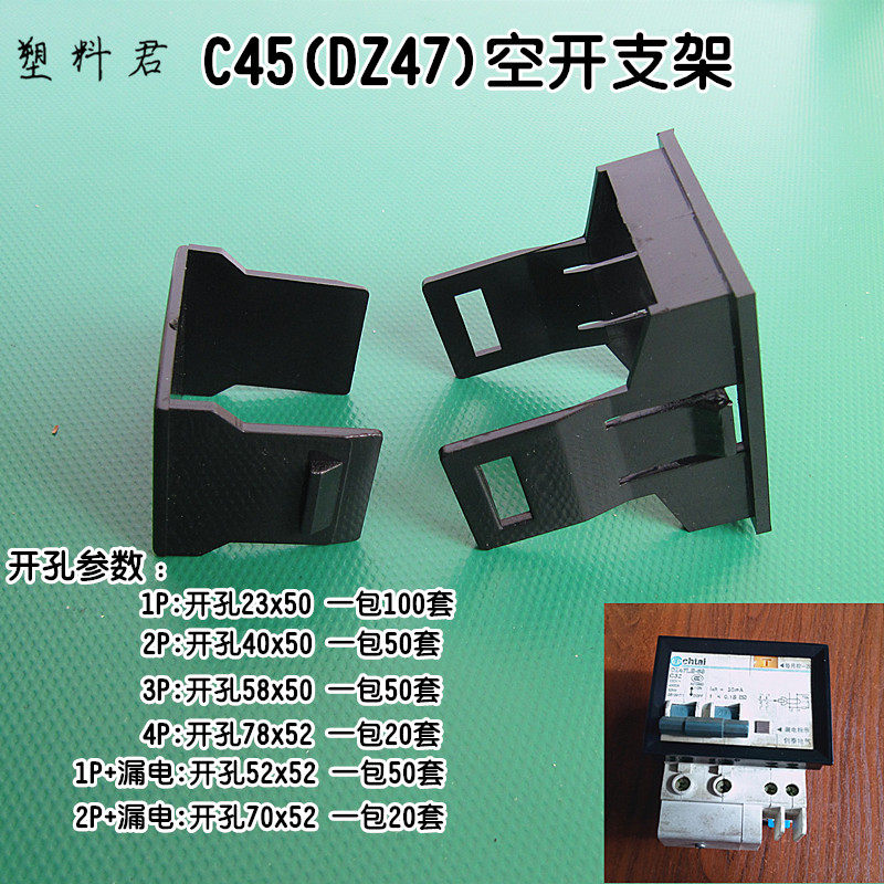 DZ47-63(C45)125 bracket frame open bracket small circuit breaker fixing bracket 1p2p3p4p