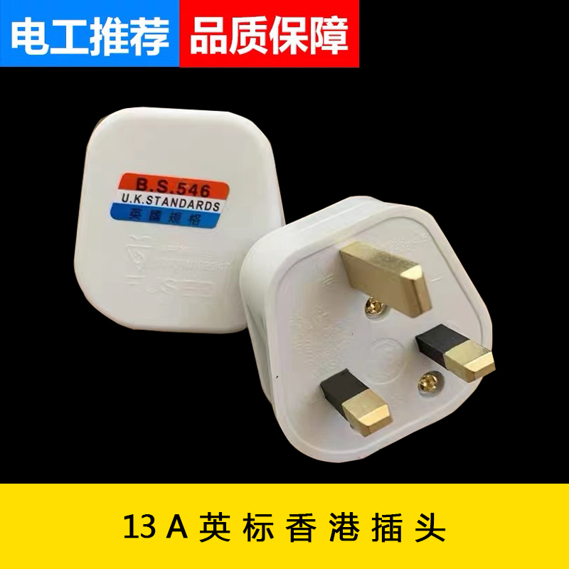 13A Inform plug BS certified Hong Kong British Inrules Port type with insurance tube plug wire assembly Yinggui