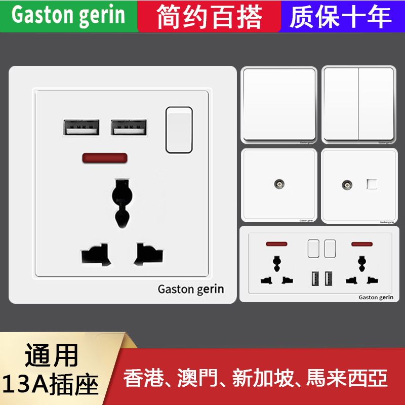 Macau International hole-made surface lamp switch 13A socket panel USB multi-function switch electric lamp air-conditioning rack switch