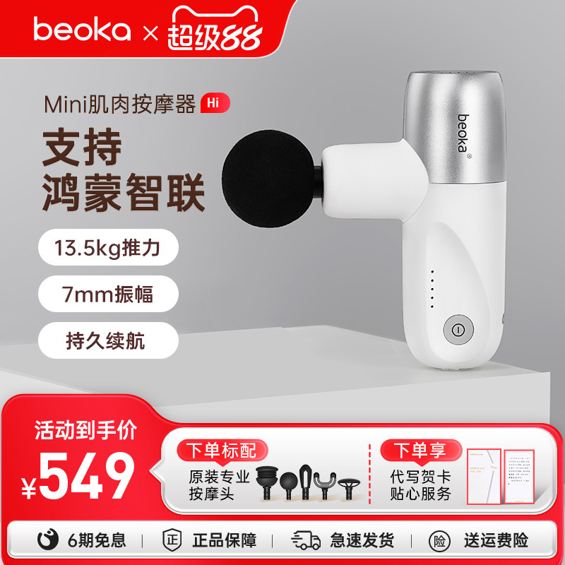 倍益康HI mini肌肉放松按摩器智能电动颈膜枪男女(支持鸿蒙智联)