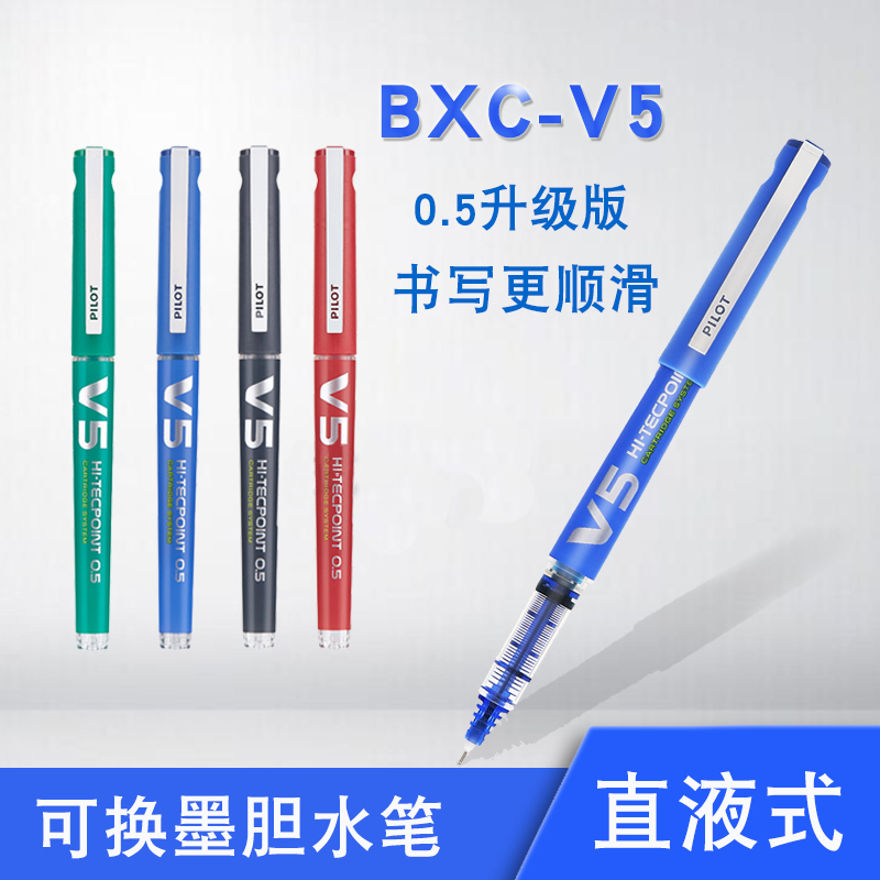 Japan Pilot BXC-V5 can change the ink bile neutral pen BX-V5 upgraded version of the student signature