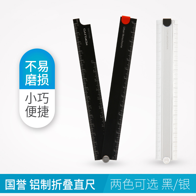Japan's kokuyo national reputation CLUW30 ruler folding ruler 15cm 30 cm aluminum ruler metal ruler