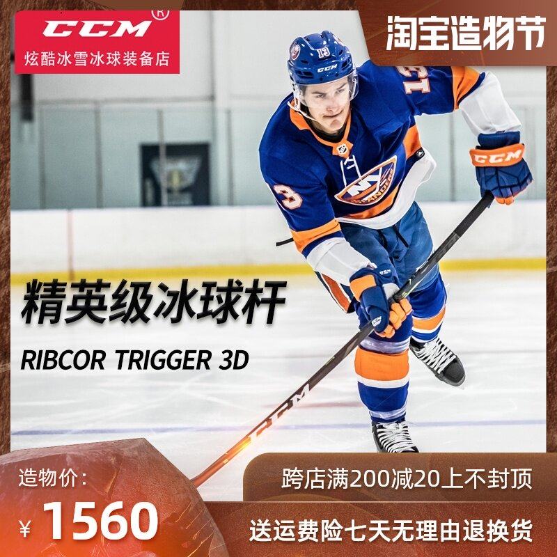 CCM ice hockey stick Children's youth stick Roller skating club Adult 3D carbon fiber competition training ice hockey stick