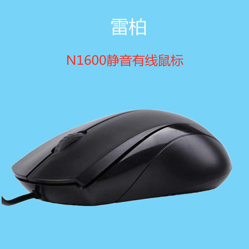 Original Leibai wired mouse home desktop laptop photoelectric mute usb plug and play