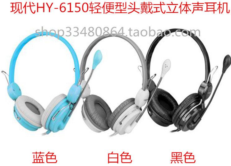 HYUNDAI modern HYH6150 light poop type stereo headphones New computer PC Cable
