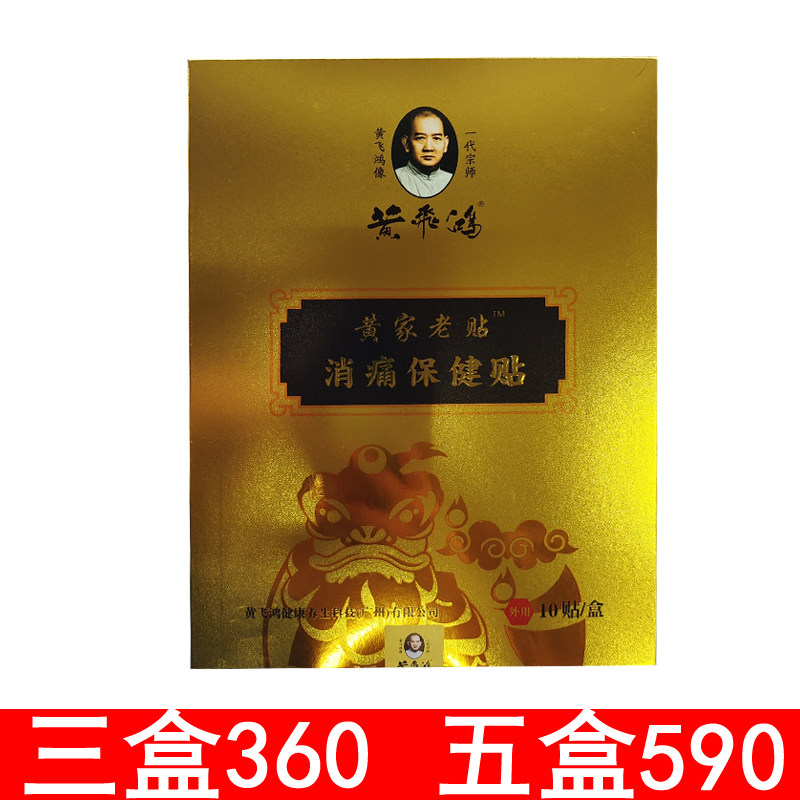 Huang Jia Old Patch Health Care Patch Royal Old Sticker for 10 sticks per box