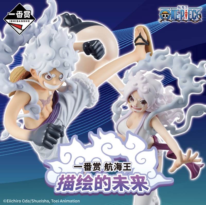 The Future as Depicted in Bandai One Piece Ichibansho Nika Luffy Bonnie Robot Atlas Figure The Future as Depicted in Bandai One Piece Ichibansho Nika Luffy Bonnie Robot Atlas Figure