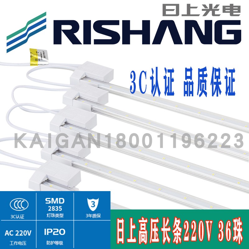 Rishang high voltage light bar 220V roller curtain light bar Indoor and outdoor light box Cabrab 3M light box Ruishang light bar