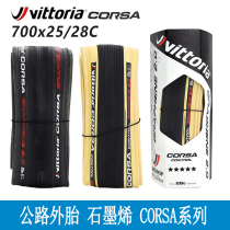 维多利亚VITTORIA科萨CORSA公路车700*25 28C 黄边防刺穿外胎轮胎