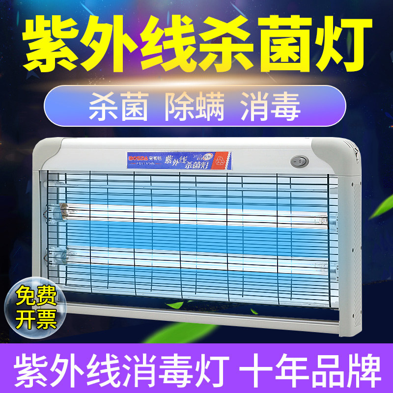 Baoshida UV sterilization lamp Kindergarten factory UV sterilization lamp Household hanging sterilization lamp