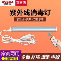  Baoshida ultraviolet disinfection lamp bactericidal lamp Household mite removal lamp Ultraviolet lamp Kindergarten ozone disinfection lamp