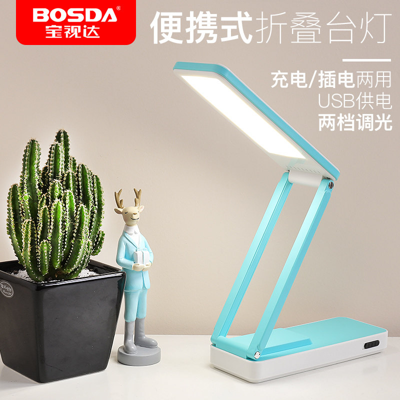 Baoshida eye protection small lamp folding student dormitory desk Learning to write and read Folding charging and plug-in dual-use