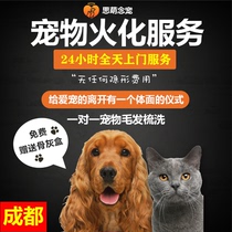 成都思萌念宠猫猫狗狗宠物火化动物殡葬火葬安葬葬礼安乐服务上门