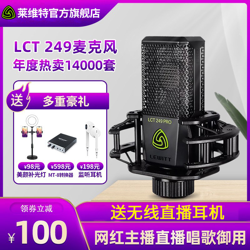 Levitt LCT249pro microphone mobile phone computer live equipment full set of Eckensen's mobile phone sound card suit anchor singing special capacitive microphone microphone suit official flagship store