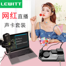 Levitt 4X5 live sound card special set Mobile phone computer professional voice changer male to female Wanqi microphone