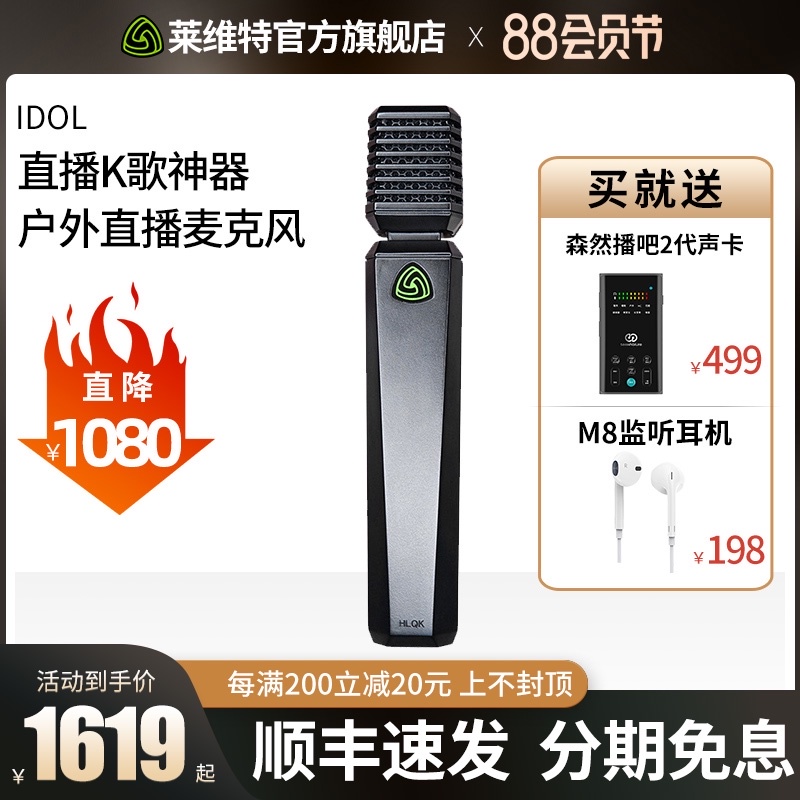 Levitt IDOL live microphone sound card singing mobile phone special equipment set Outdoor anchor full set