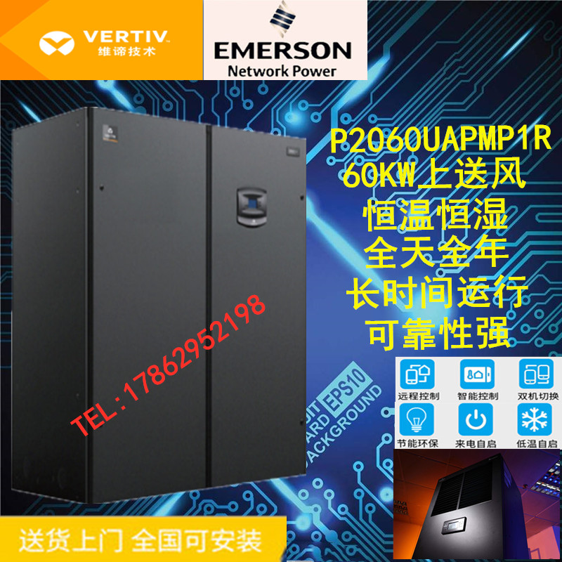 Viti Emerson precision air conditioner 60KW constant humidity and constant temperature P2060UAPMP1R dedicated air conditioner for ventilation machine room