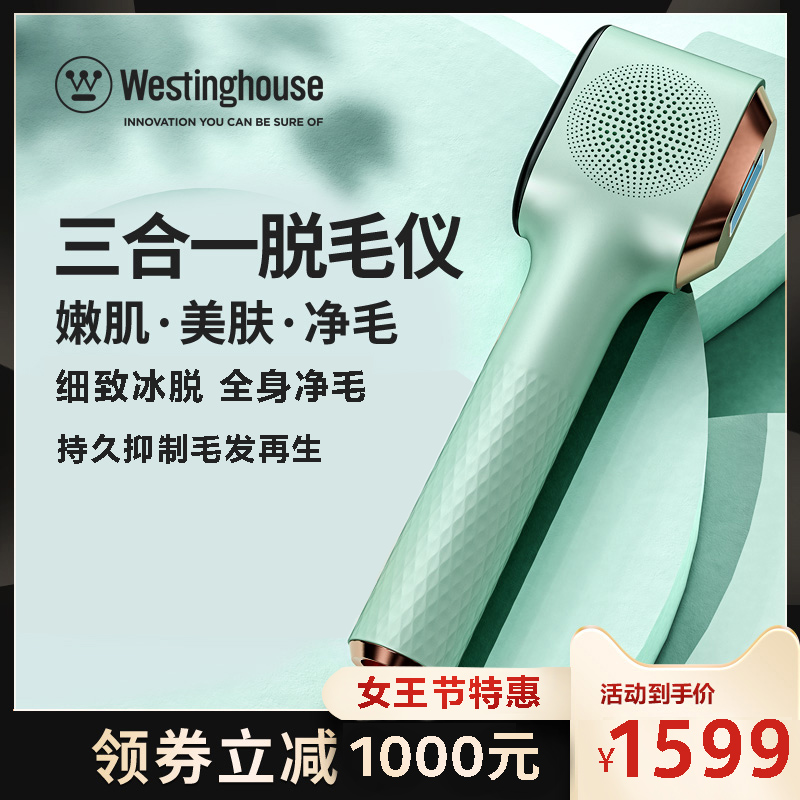 红点设计大奖 Westinghouse 西屋 激光冰点三合一美肤脱毛仪 双重优惠折后￥599包邮