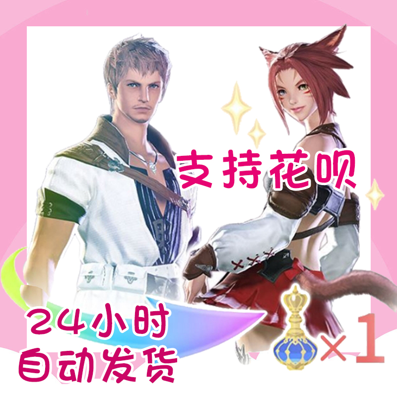 National FF 14 Fantasy Drug Take Bath Water Final Fantasy 14 Baboon Exchange Code