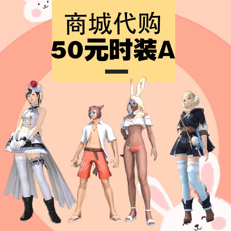 FF14 Mall 50 Fashion National Service Fantasy Medicine Mount Helicopter Pack Main Line Pack Space Warrior 14