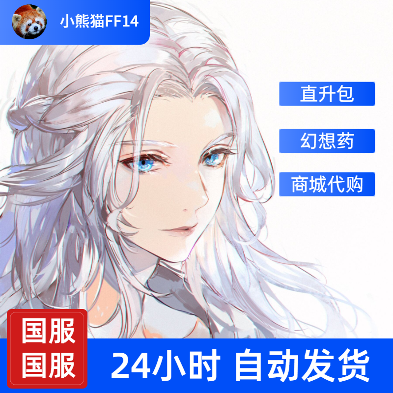 FF14 National Service Helicopter Pack Adventure Record Fantasy Medicine Fighting Order Mall Space Warrior 14 Plug-in