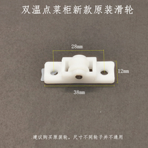 Commercial showcase a la carte cabinet ma la tang ju fresh sliding glass door bottom pulley white plastic pulley