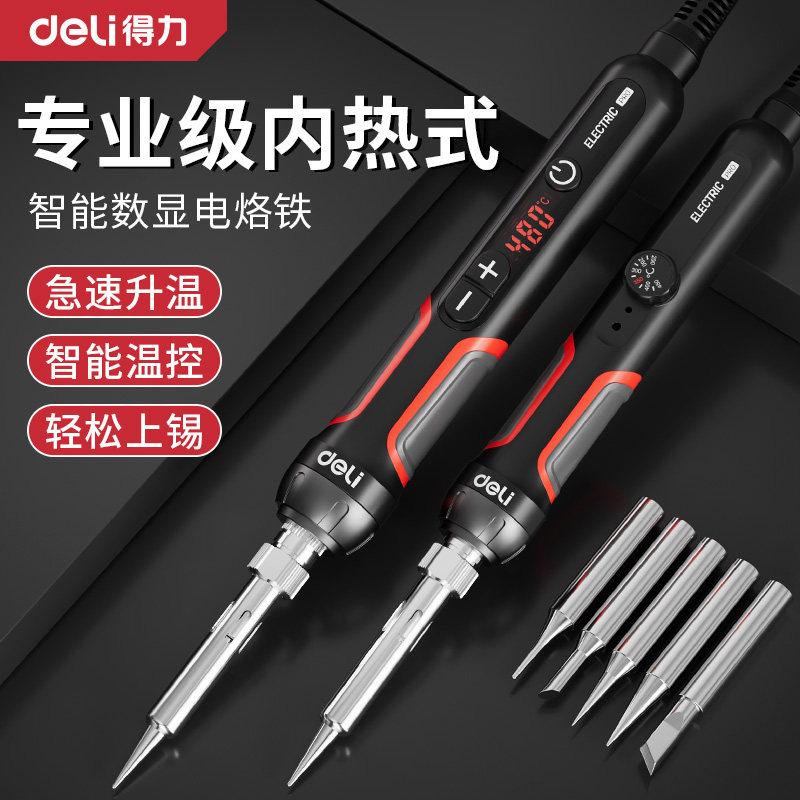 得力电烙铁家用小型维修焊接专业级大功率内热式烙铁锡焊神器洛铁