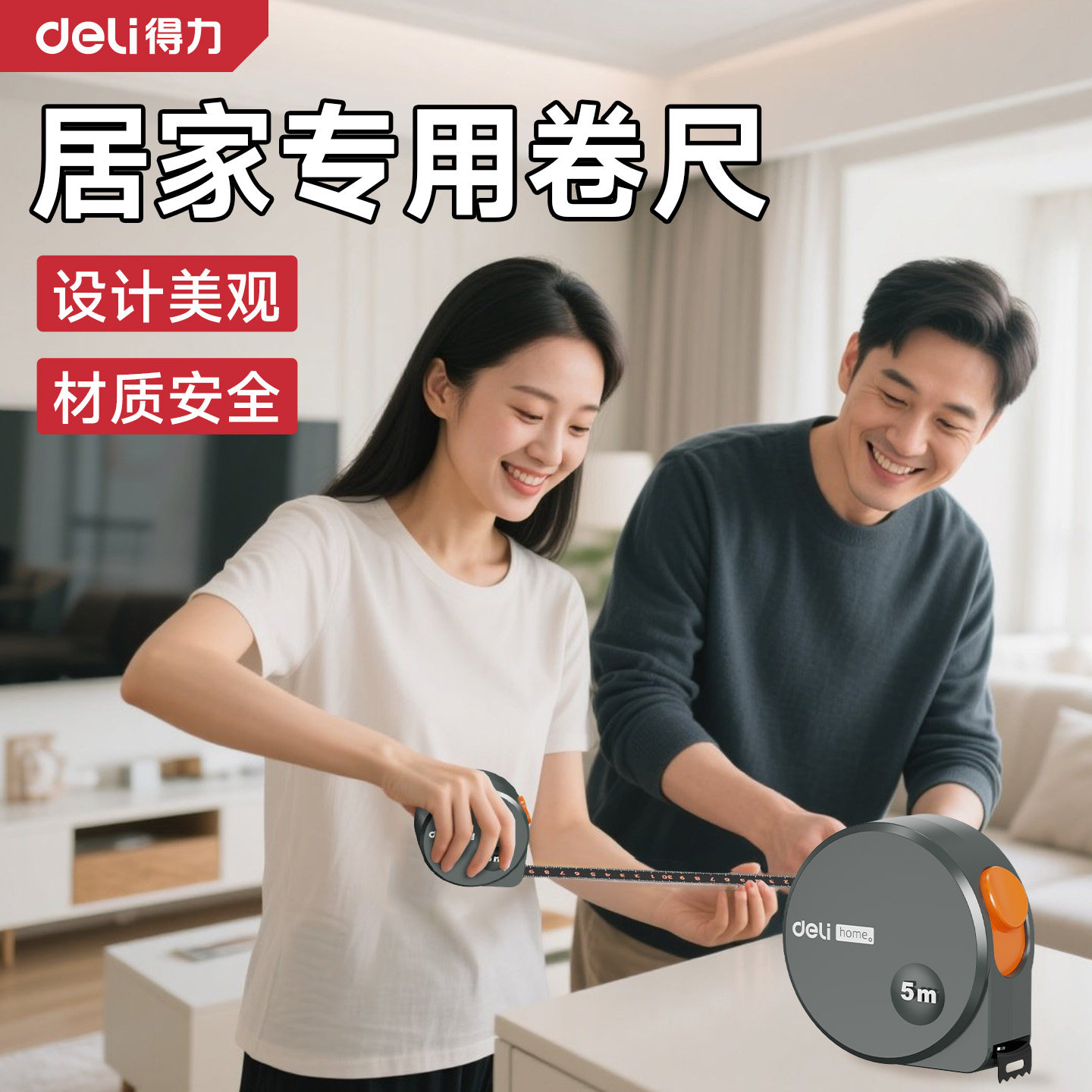 得力卷尺家用防割手尺子5米耐磨正品防摔高精度防锈防割美观时尚