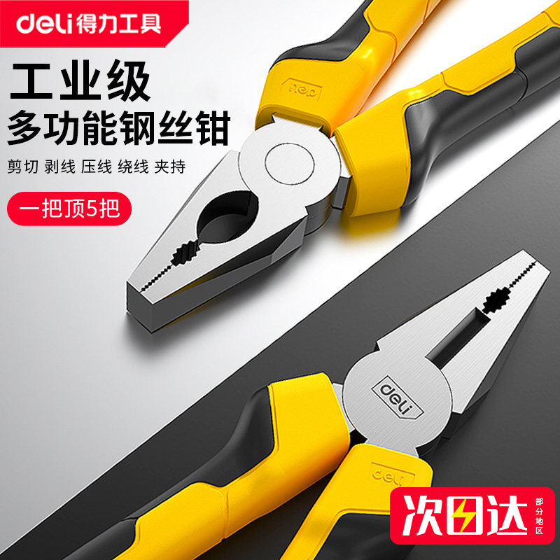 得力老虎钳钢丝钳多功能家用老虎工具大全电工专用斜口尖嘴手钳子