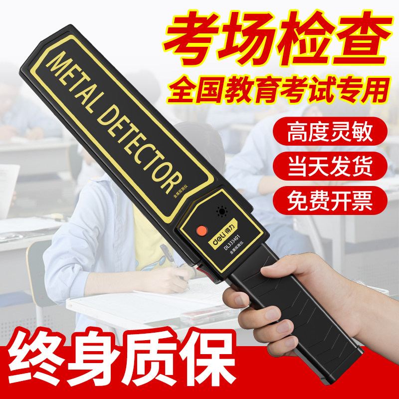 得力考试专用金属探测仪高精度手机扫描学校搜身手持式安检探测仪