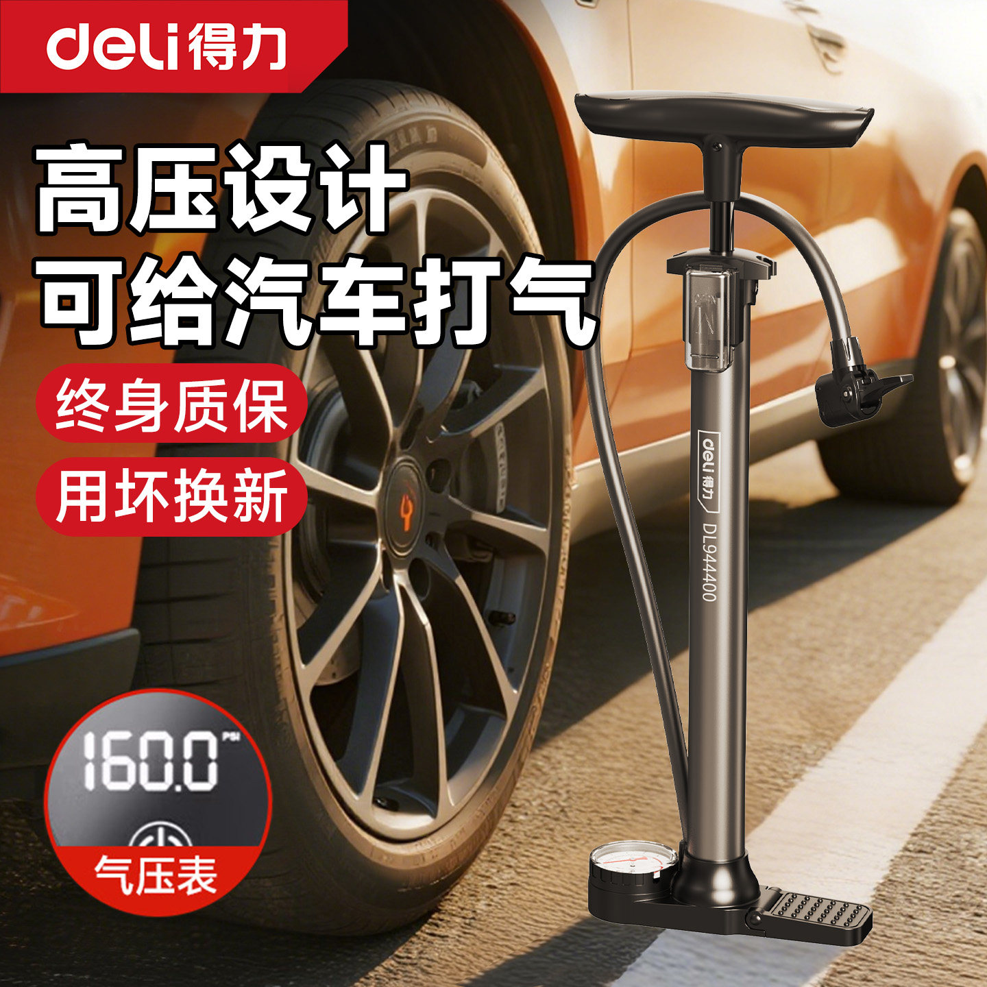 得力打气筒自行车家用通用新型高压电瓶电动汽车带气压表配件大全